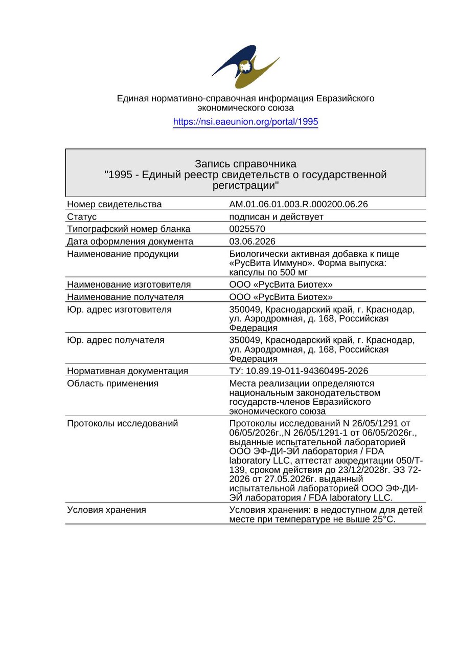 Сертификат соответствия ЕАЭС Лапчатка